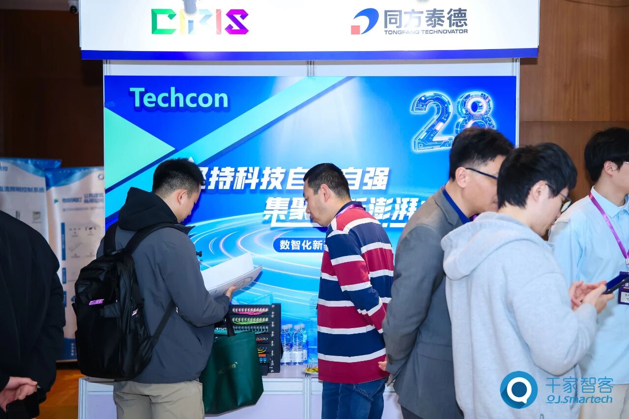 聚焦AI与低碳建筑创新！第26届CIBIS建筑智能化峰会北京站成功举办