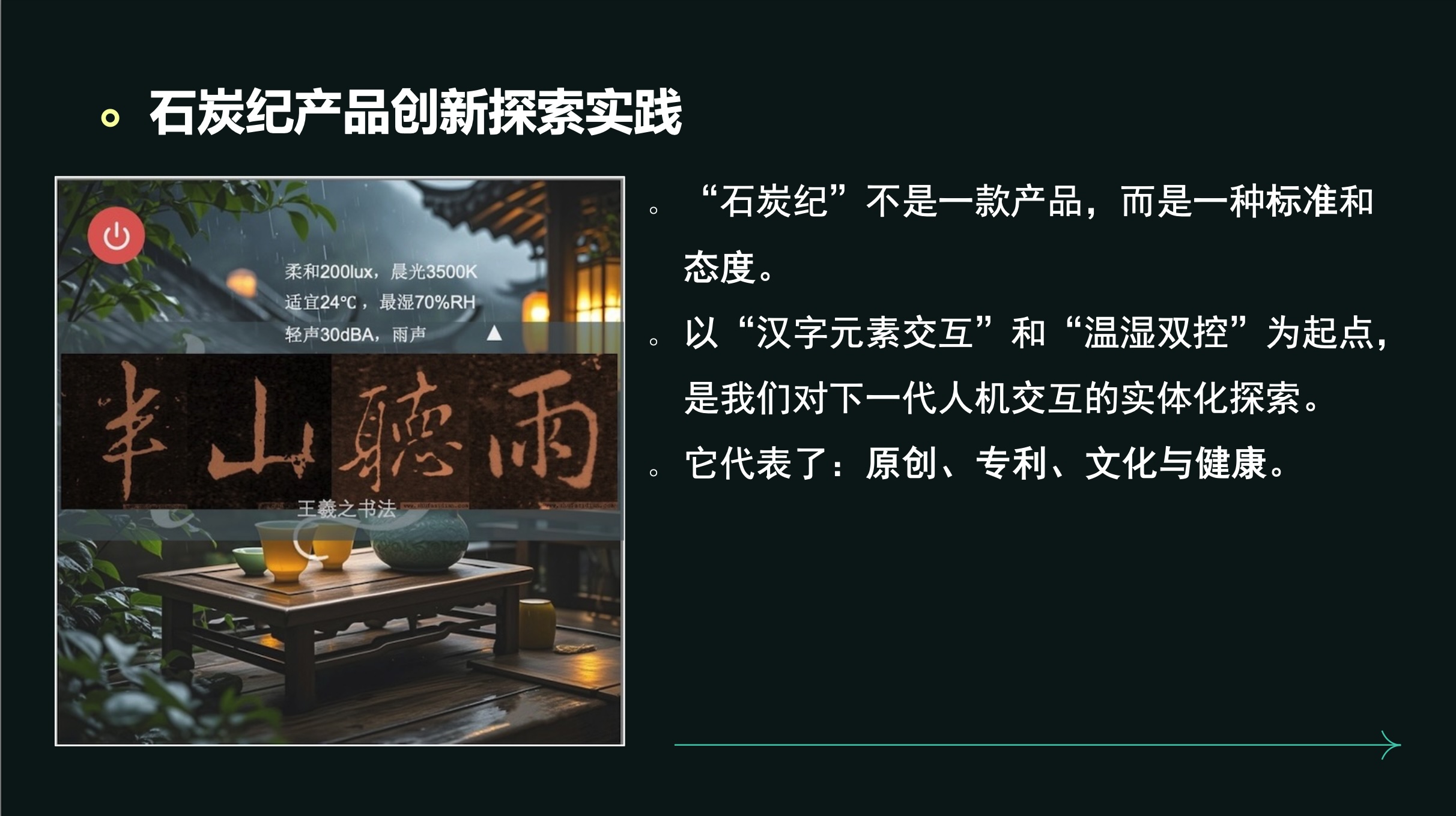 健康智能家居中的交互革命：从被动控制到主动关怀