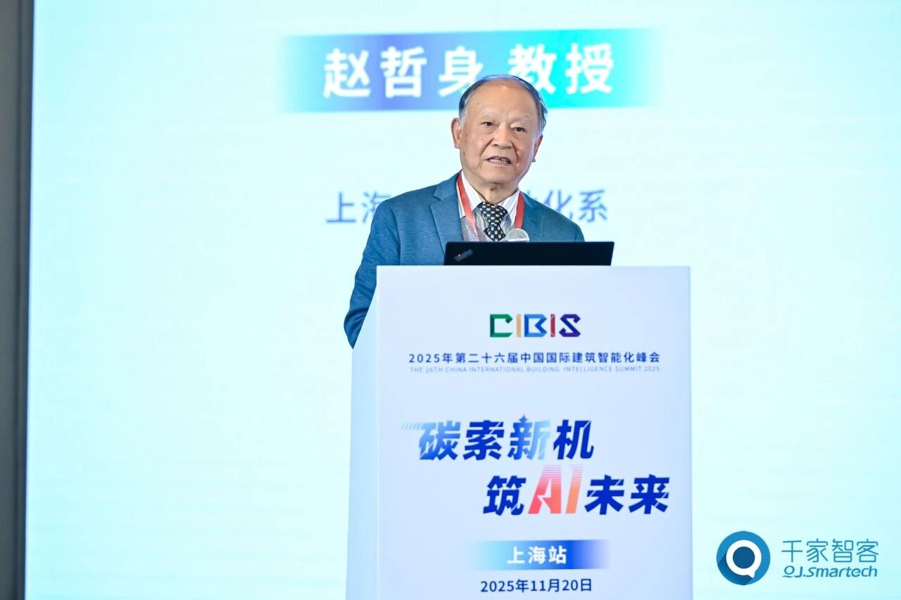 智算赋能，绿色共生！第26届CIBIS建筑智能化峰会上海站成功举办