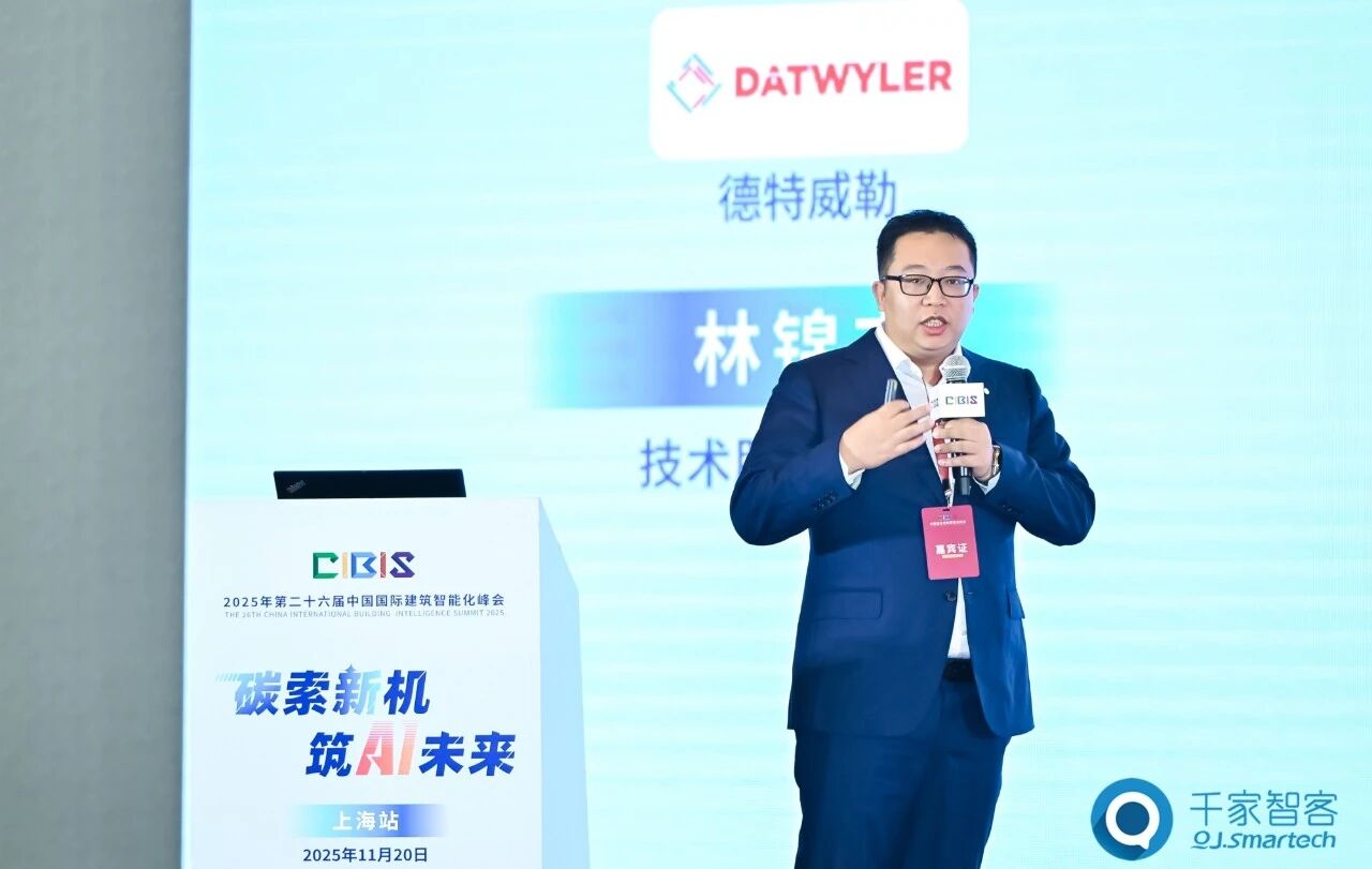 智算赋能，绿色共生！第26届CIBIS建筑智能化峰会上海站成功举办