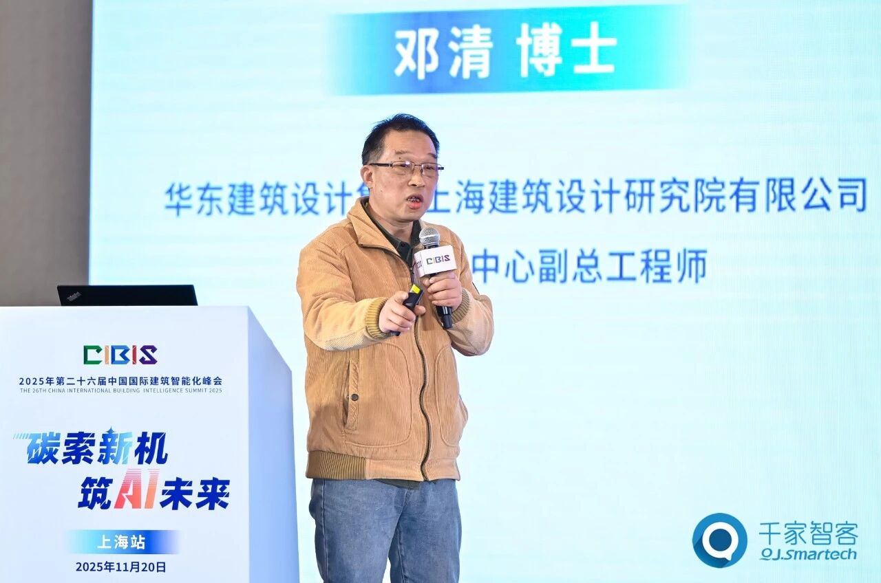 智算赋能，绿色共生！第26届CIBIS建筑智能化峰会上海站成功举办