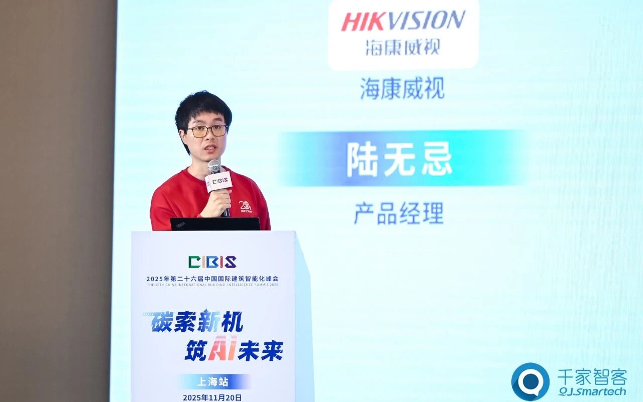 智算赋能，绿色共生！第26届CIBIS建筑智能化峰会上海站成功举办