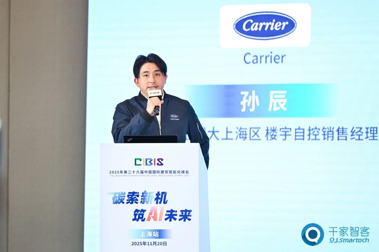 智算赋能，绿色共生！第26届CIBIS建筑智能化峰会上海站成功举办