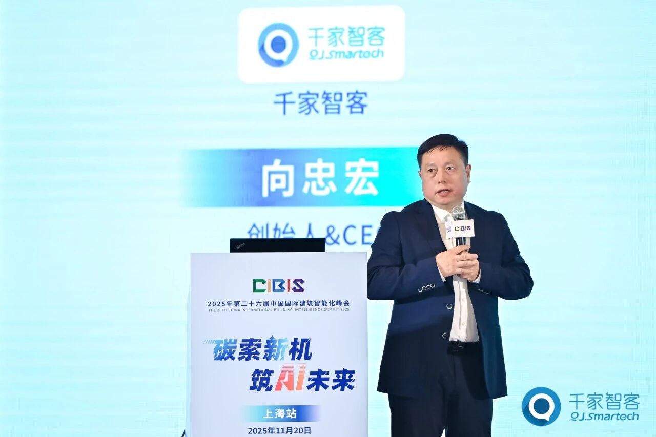 智算赋能，绿色共生！第26届CIBIS建筑智能化峰会上海站成功举办