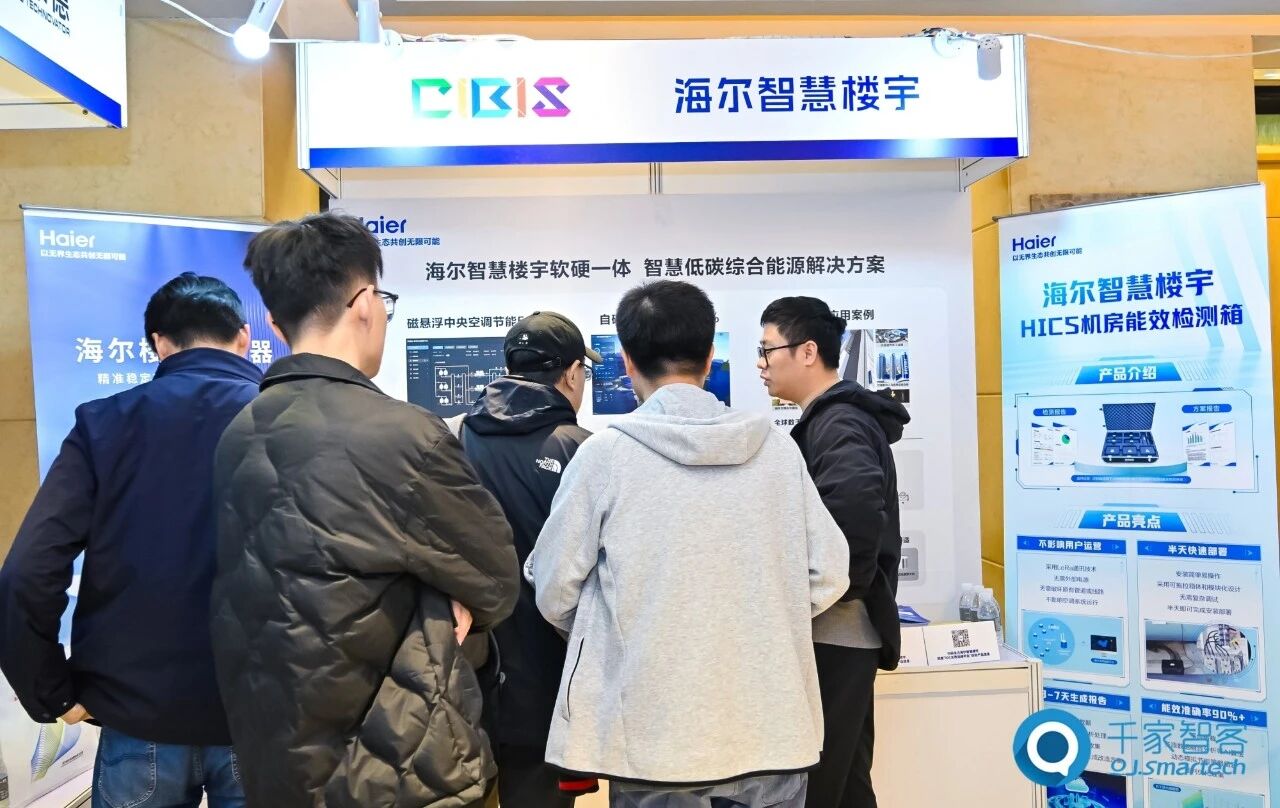 智算赋能，绿色共生！第26届CIBIS建筑智能化峰会上海站成功举办