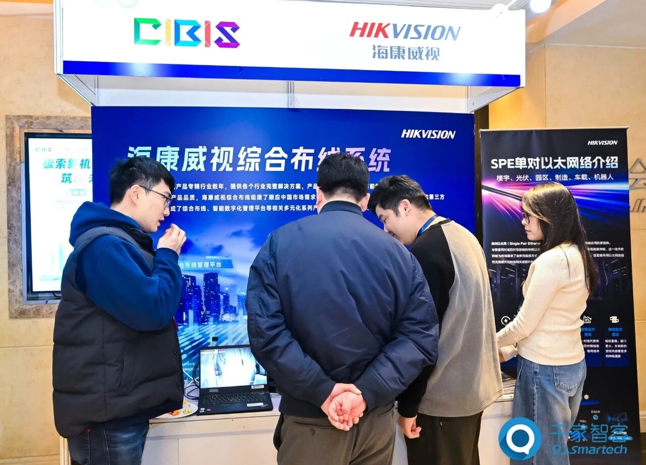 智算赋能，绿色共生！第26届CIBIS建筑智能化峰会上海站成功举办