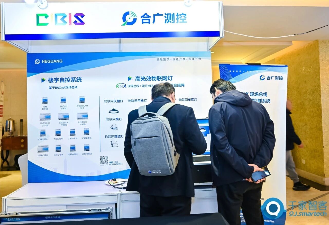 智算赋能，绿色共生！第26届CIBIS建筑智能化峰会上海站成功举办