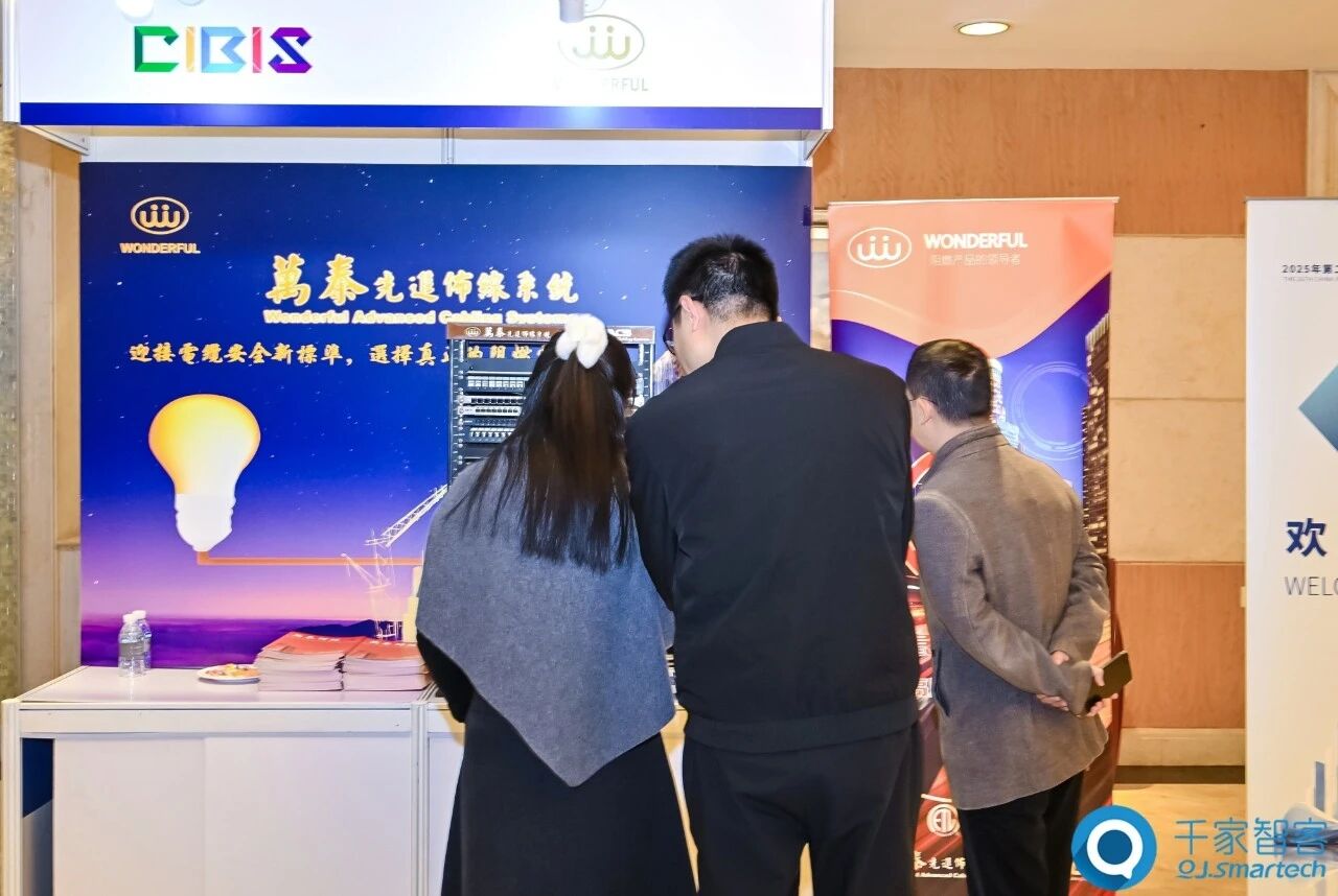 智算赋能，绿色共生！第26届CIBIS建筑智能化峰会上海站成功举办