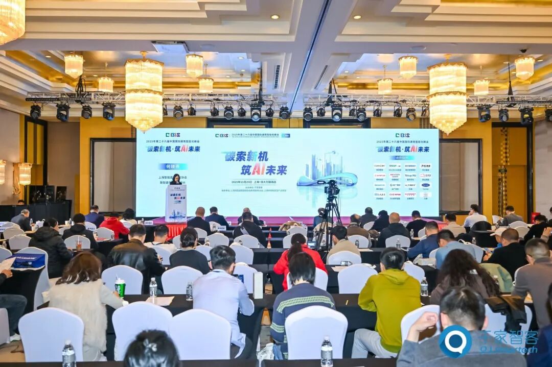 News | 第二十六届中国国际建筑智能化峰会—上海站智汇高潮! News | 第二十六届中国国际建筑智能化峰会—上海站智汇高潮!