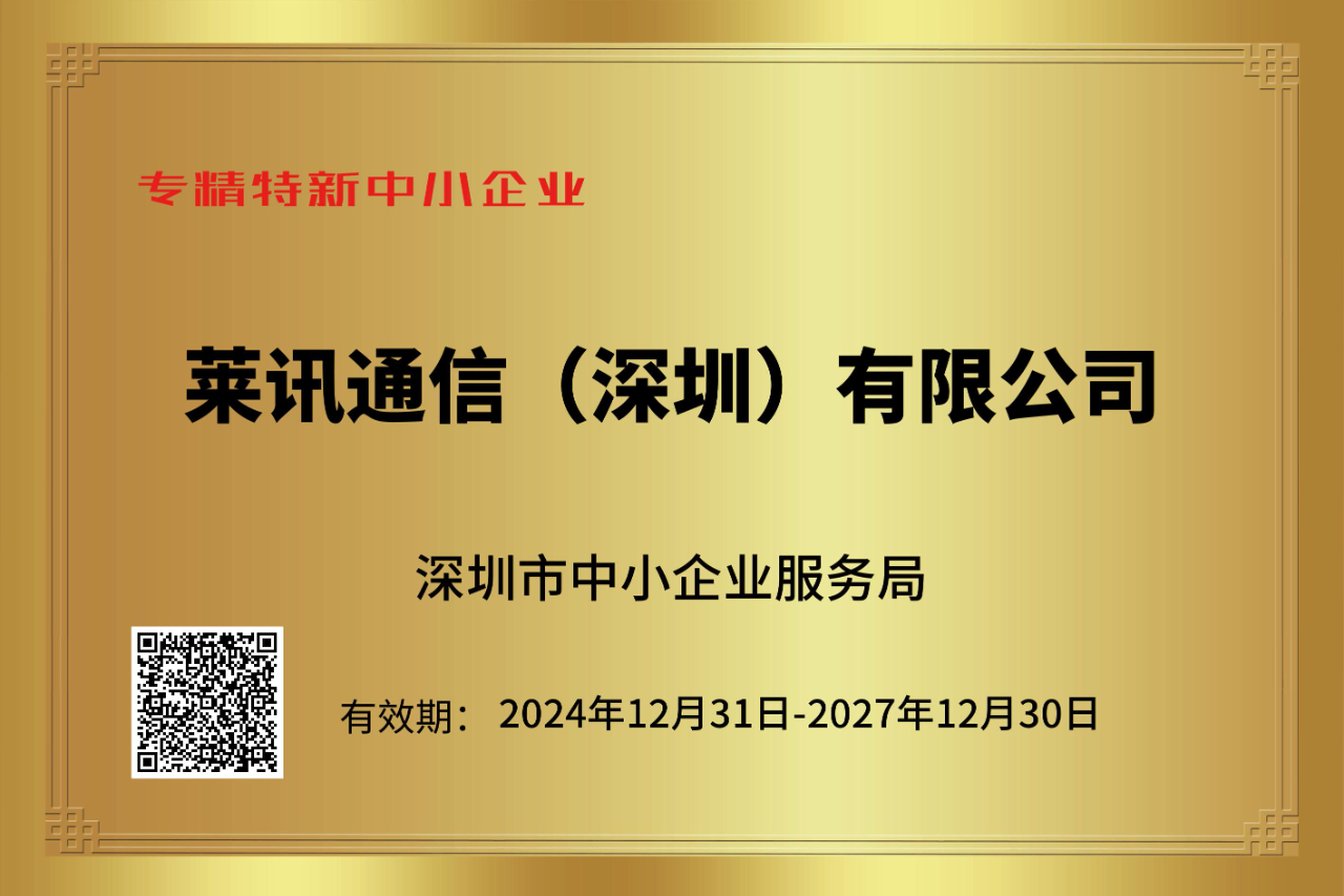 莱讯通信亮相上海，2025年建筑智能化峰会不容错过的精彩！