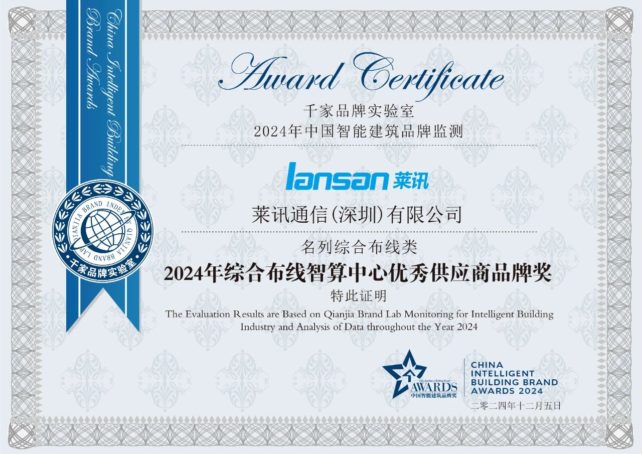 莱讯通信亮相上海，2025年建筑智能化峰会不容错过的精彩！