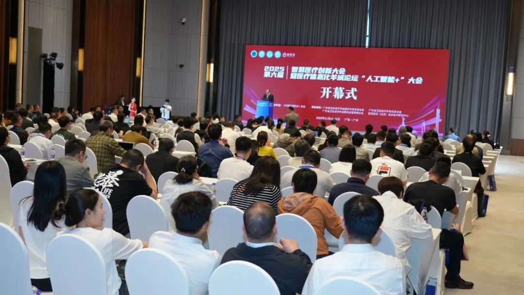 ENJOYLink欢联亮相2025年第六届智慧医疗创新大会暨医疗信息化羊城论坛