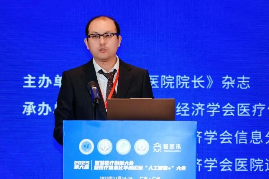 ENJOYLink欢联亮相2025年第六届智慧医疗创新大会暨医疗信息化羊城论坛