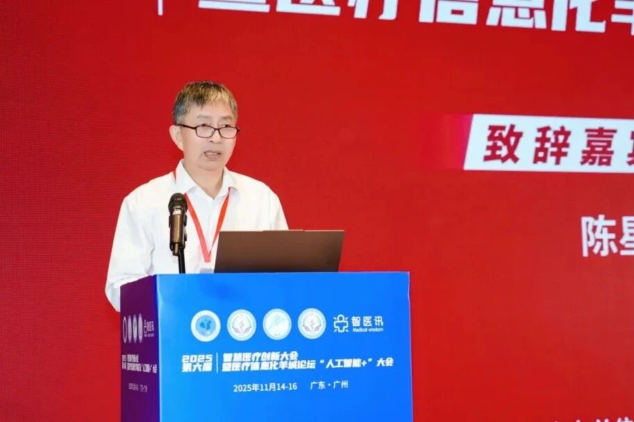 ENJOYLink欢联亮相2025年第六届智慧医疗创新大会暨医疗信息化羊城论坛