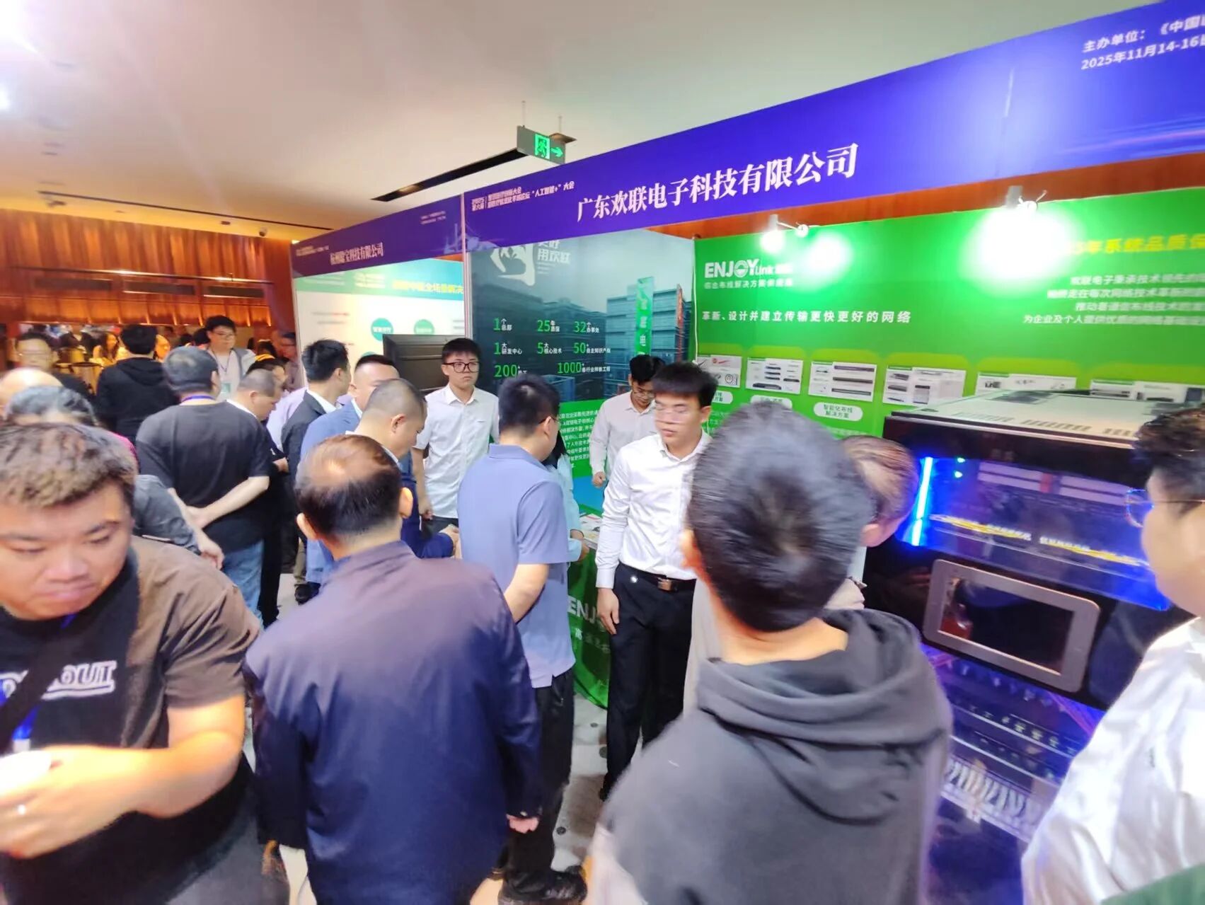 ENJOYLink欢联亮相2025年第六届智慧医疗创新大会暨医疗信息化羊城论坛