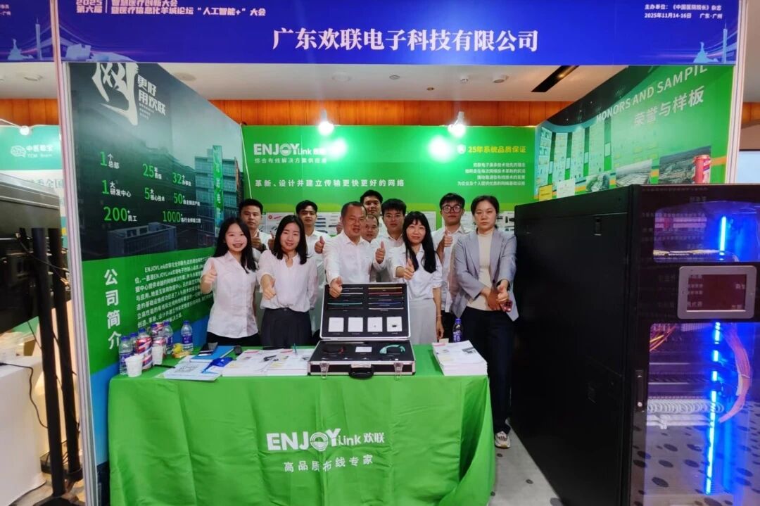 ENJOYLink欢联亮相2025年第六届智慧医疗创新大会暨医疗信息化羊城论坛