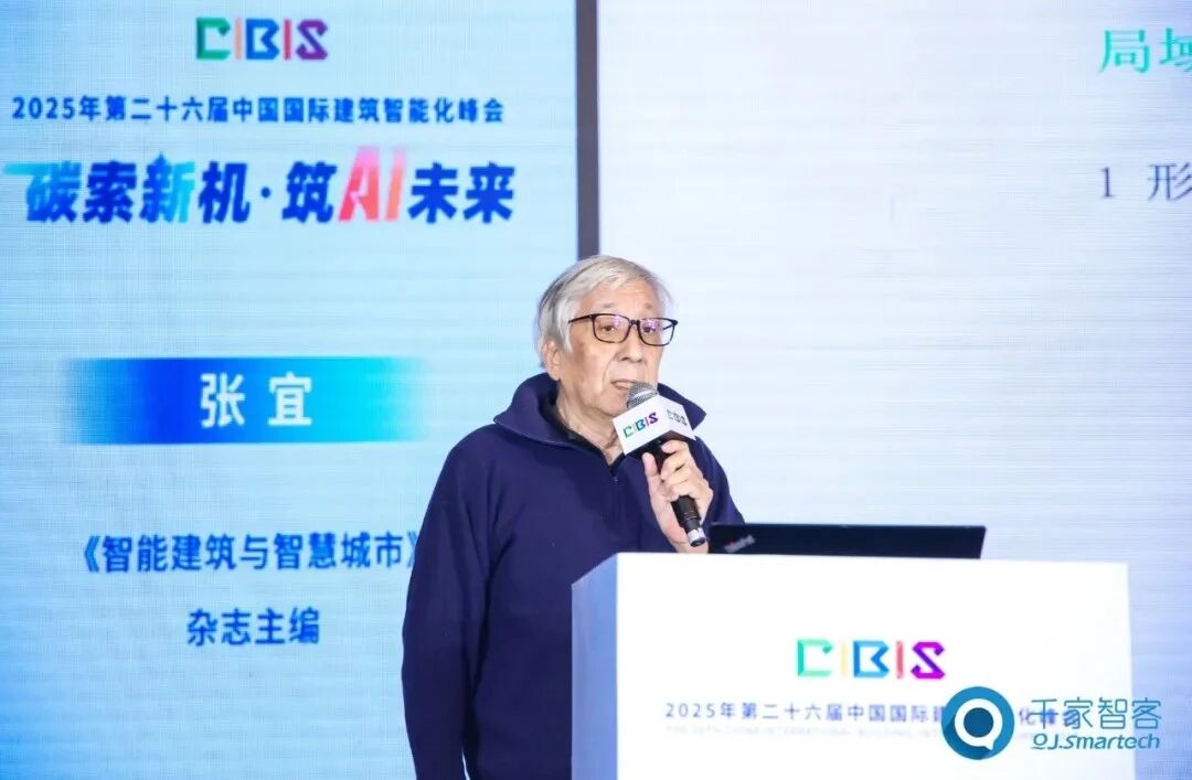 碳索新机·筑AI未来！ENJOYLink欢联助力第26届CIBIS建筑智能化峰会北京站成功举办