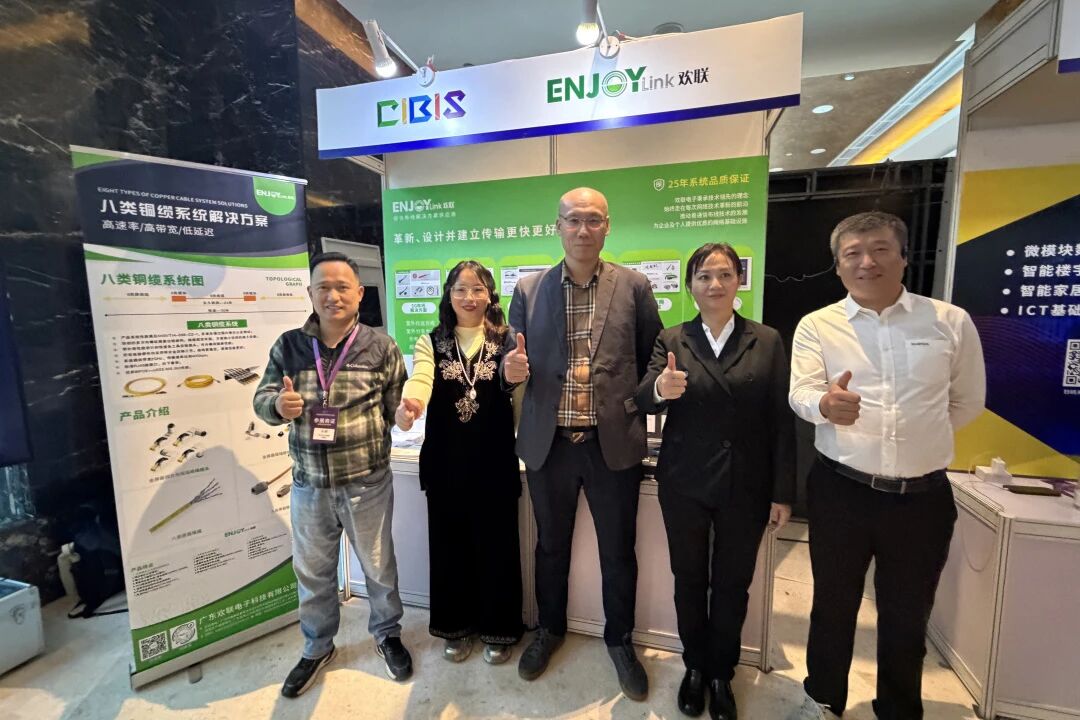 碳索新机·筑AI未来！ENJOYLink欢联助力第26届CIBIS建筑智能化峰会北京站成功举办