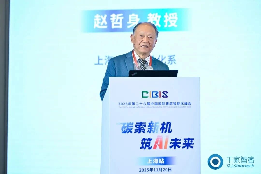 智算赋能,绿色共生!ENJOYLink欢联助力第26届CIBIS建筑智能化峰会上海站成功举办 智算赋能,绿色共生!ENJOYLink欢联助力第26届CIBIS建筑智能化峰会上海站成功举办