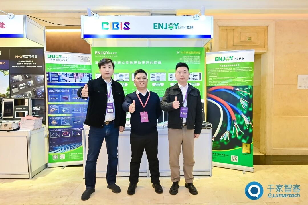 智算赋能，绿色共生！ENJOYLink欢联助力第26届CIBIS建筑智能化峰会上海站成功举办