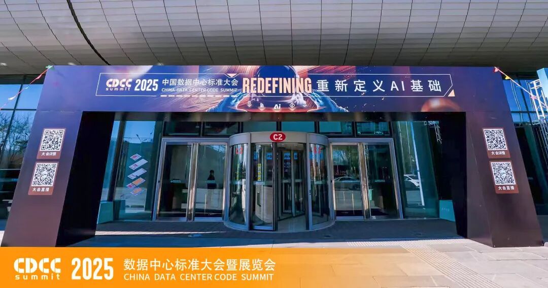 AI 算力时代的绿色算力底座，上海天诚通信亮相 2025 CDCC 数据中心大会！