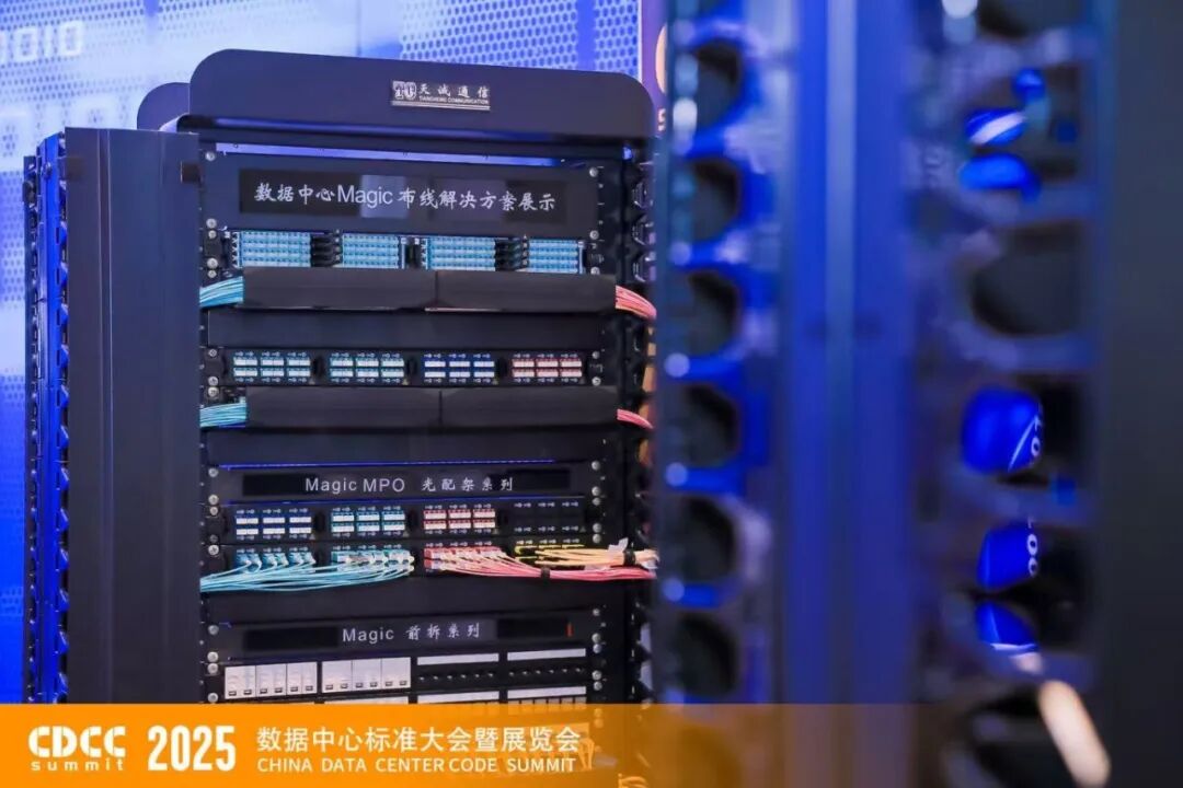 AI 算力时代的绿色算力底座，上海天诚通信亮相 2025 CDCC 数据中心大会！