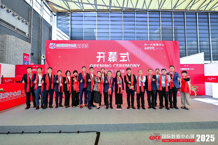 智启算电新纪元,CDCE2025国际数据中心展11月18日上海盛大启幕 智启算电新纪元,CDCE2025国际数据中心展11月18日上海盛大启幕