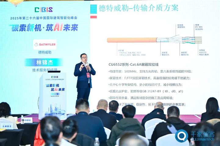 智算赋能,绿色共生!第26届CIBIS建筑智能化峰会上海站成功举办 智算赋能,绿色共生!第26届CIBIS建筑智能化峰会上海站成功举办