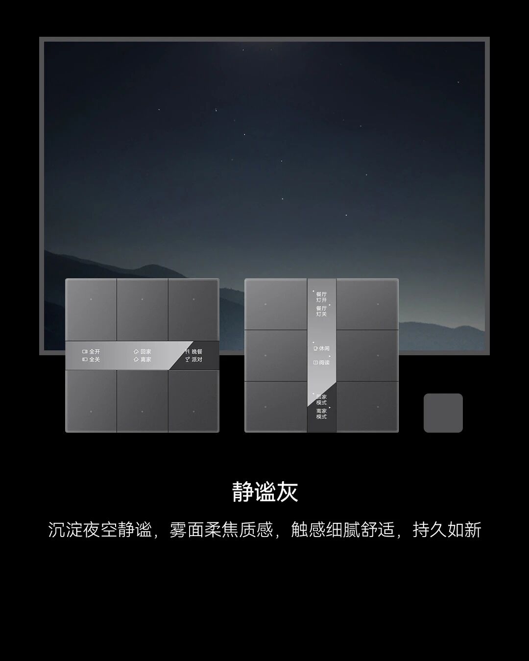 GVS X 新品 | S系列智能面板，新增全新双色