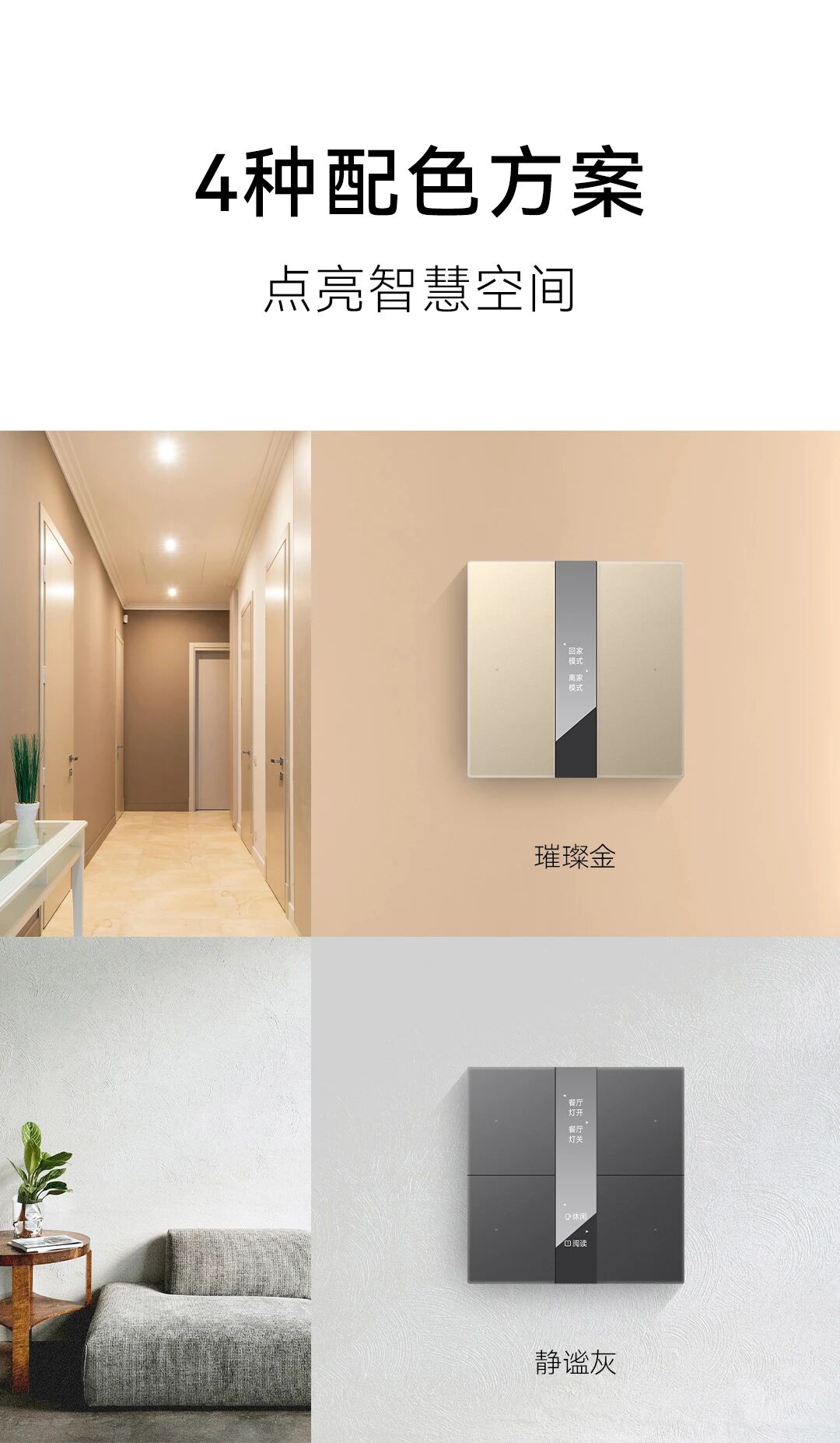 GVS X 新品 | S系列智能面板，新增全新双色