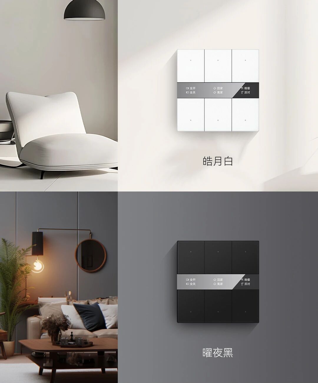 GVS X 新品 | S系列智能面板，新增全新双色