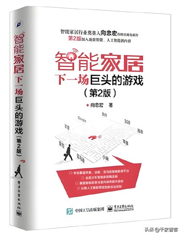 智能家居的三重破局思维：感知交互、创新发明与战略并购