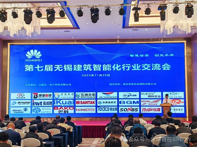 聚势零碳，智联未来：保瑞自控携手多地行业协会，共赴“十五五”园区绿色使命