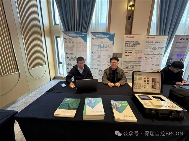 聚势零碳，智联未来：保瑞自控携手多地行业协会，共赴“十五五”园区绿色使命