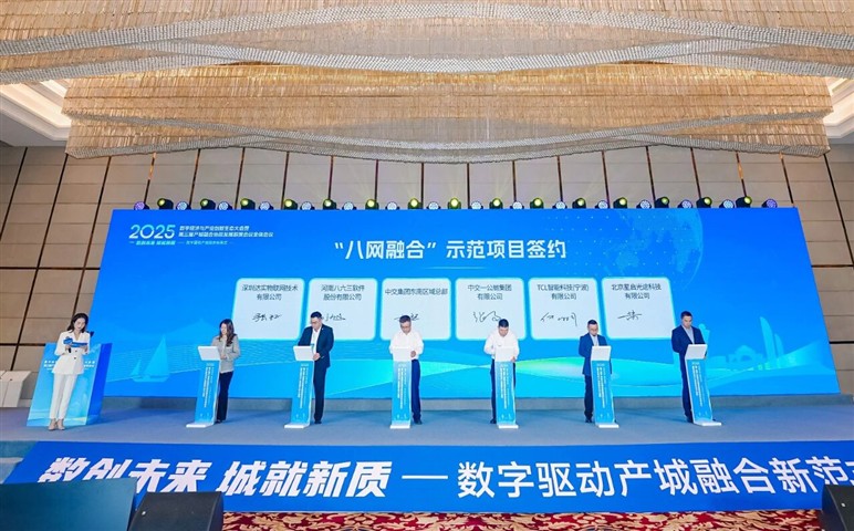 共襄盛举，达实物联总经理张琳出席2025数字经济与产业创新生态大会