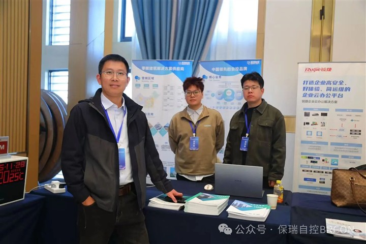 保瑞自控闪耀锡城！共赴“智慧世界，创见未来”行业盛会