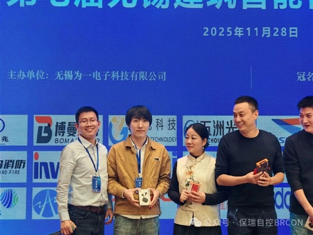 保瑞自控闪耀锡城！共赴“智慧世界，创见未来”行业盛会