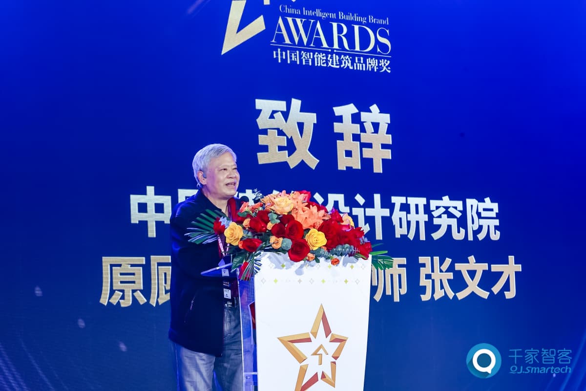 2025年度中国智能建筑品牌奖重磅揭晓! 2025年度中国智能建筑品牌奖重磅揭晓!