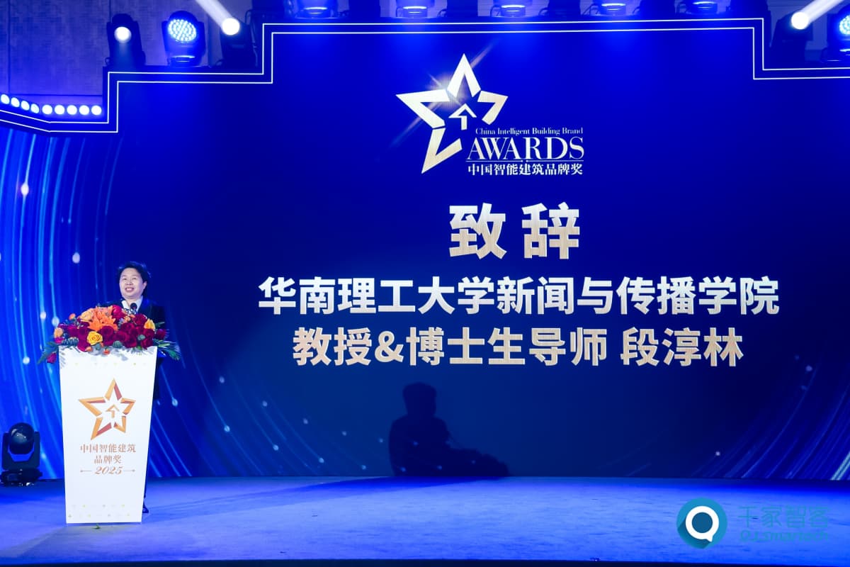 2025年度中国智能建筑品牌奖重磅揭晓! 2025年度中国智能建筑品牌奖重磅揭晓!