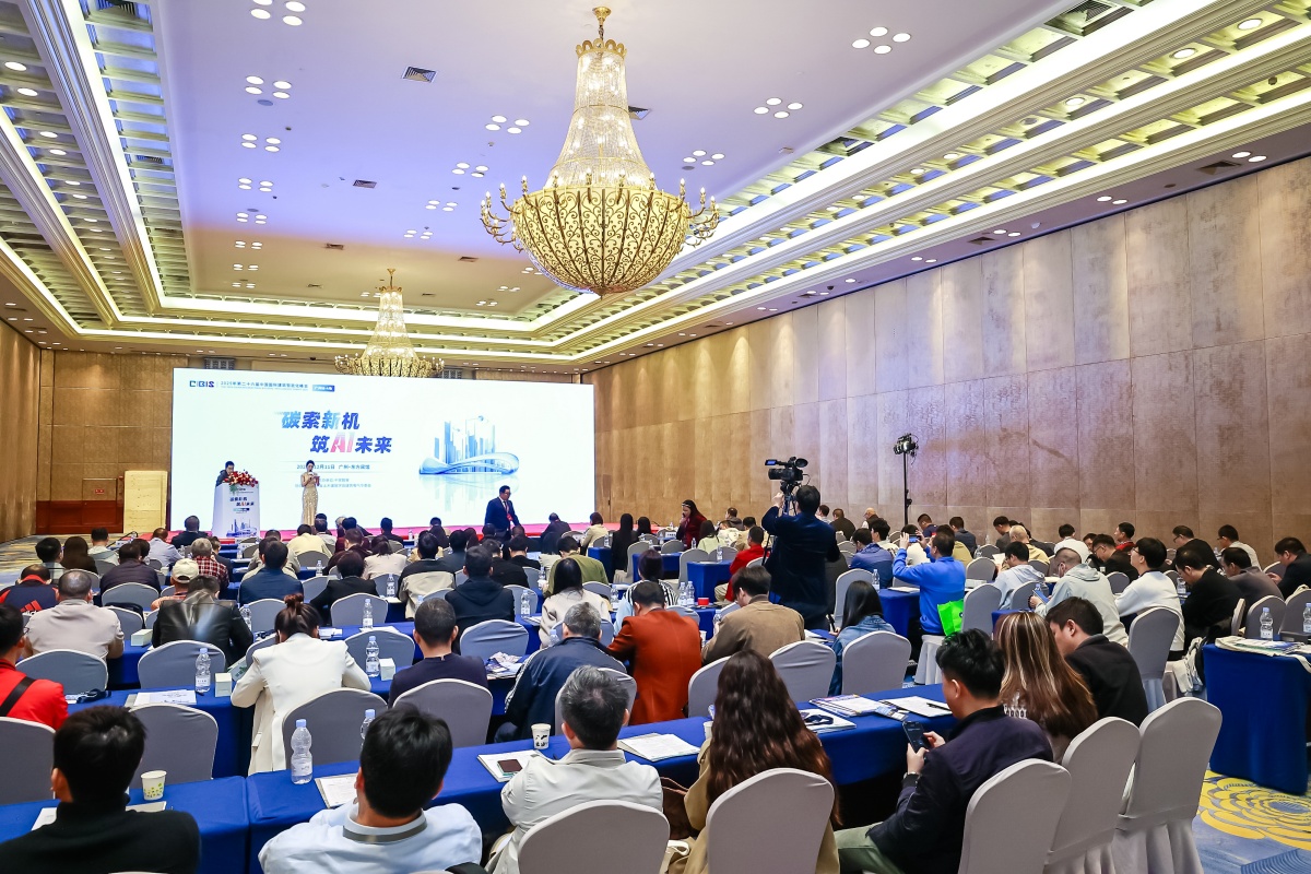 碳索新机·筑 AI 未来!第26届CIBIS建筑智能化峰会圆满落幕 碳索新机·筑 AI 未来!第26届CIBIS建筑智能化峰会圆满落幕