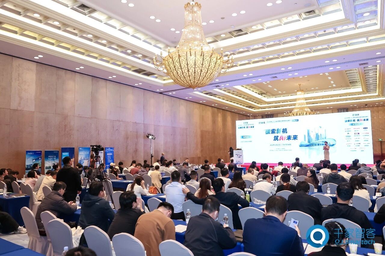 碳索新机·筑 AI 未来!第26届CIBIS建筑智能化峰会圆满落幕 碳索新机·筑 AI 未来!第26届CIBIS建筑智能化峰会圆满落幕