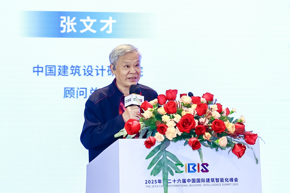 碳索新机·筑 AI 未来!第26届CIBIS建筑智能化峰会圆满落幕 碳索新机·筑 AI 未来!第26届CIBIS建筑智能化峰会圆满落幕