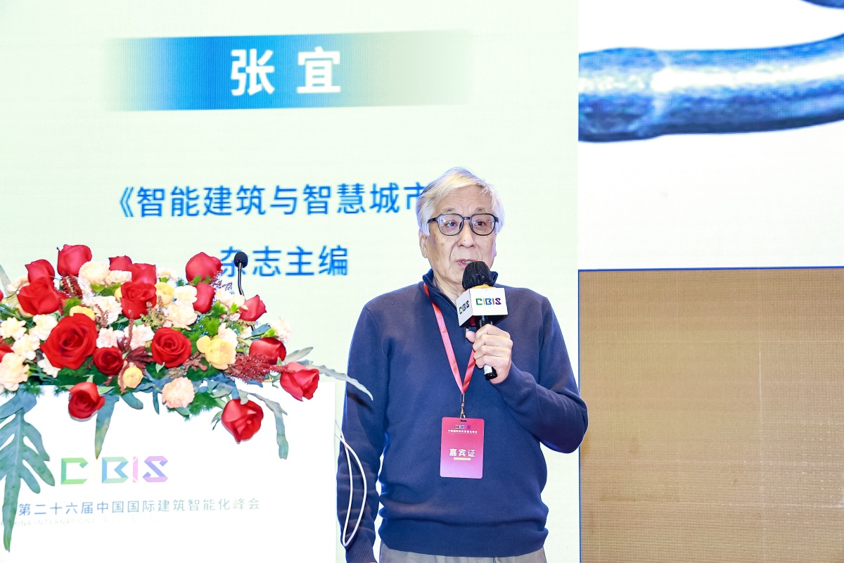 碳索新机·筑 AI 未来!第26届CIBIS建筑智能化峰会圆满落幕 碳索新机·筑 AI 未来!第26届CIBIS建筑智能化峰会圆满落幕