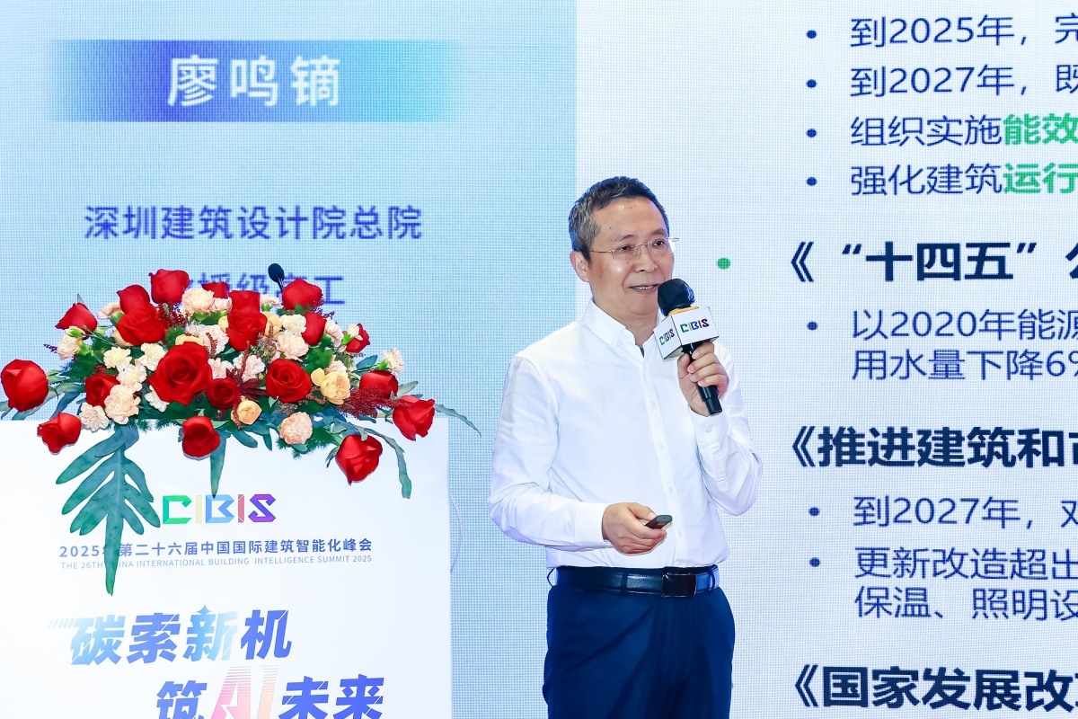 碳索新机·筑 AI 未来!第26届CIBIS建筑智能化峰会圆满落幕 碳索新机·筑 AI 未来!第26届CIBIS建筑智能化峰会圆满落幕