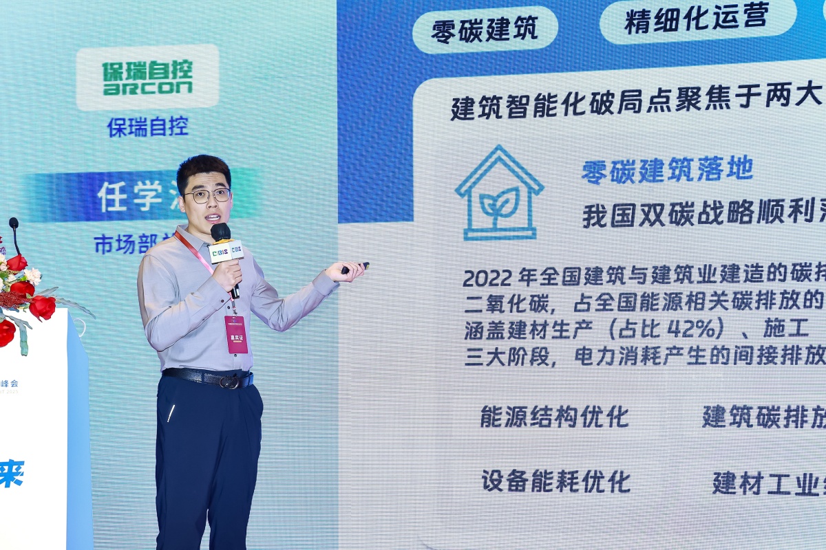 碳索新机·筑 AI 未来!第26届CIBIS建筑智能化峰会圆满落幕 碳索新机·筑 AI 未来!第26届CIBIS建筑智能化峰会圆满落幕