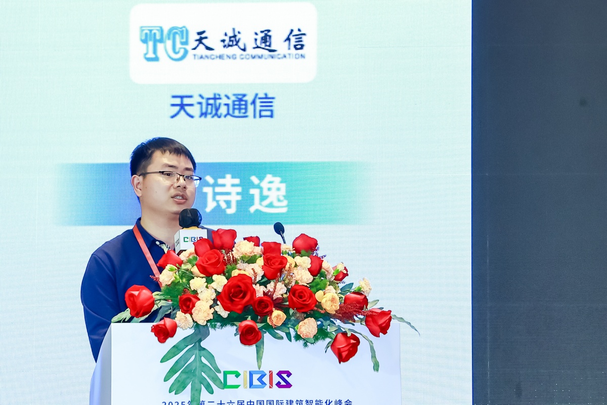 碳索新机·筑 AI 未来!第26届CIBIS建筑智能化峰会圆满落幕 碳索新机·筑 AI 未来!第26届CIBIS建筑智能化峰会圆满落幕