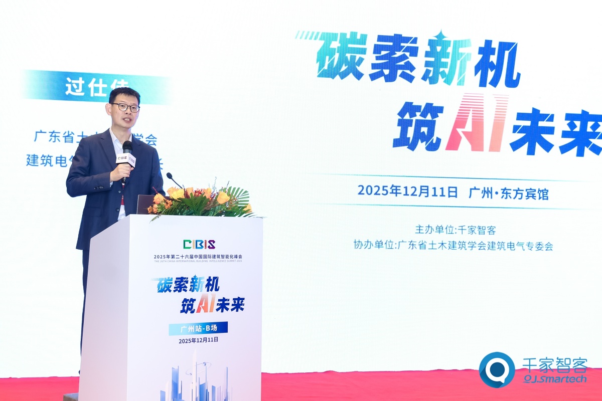 碳索新机·筑 AI 未来!第26届CIBIS建筑智能化峰会圆满落幕 碳索新机·筑 AI 未来!第26届CIBIS建筑智能化峰会圆满落幕