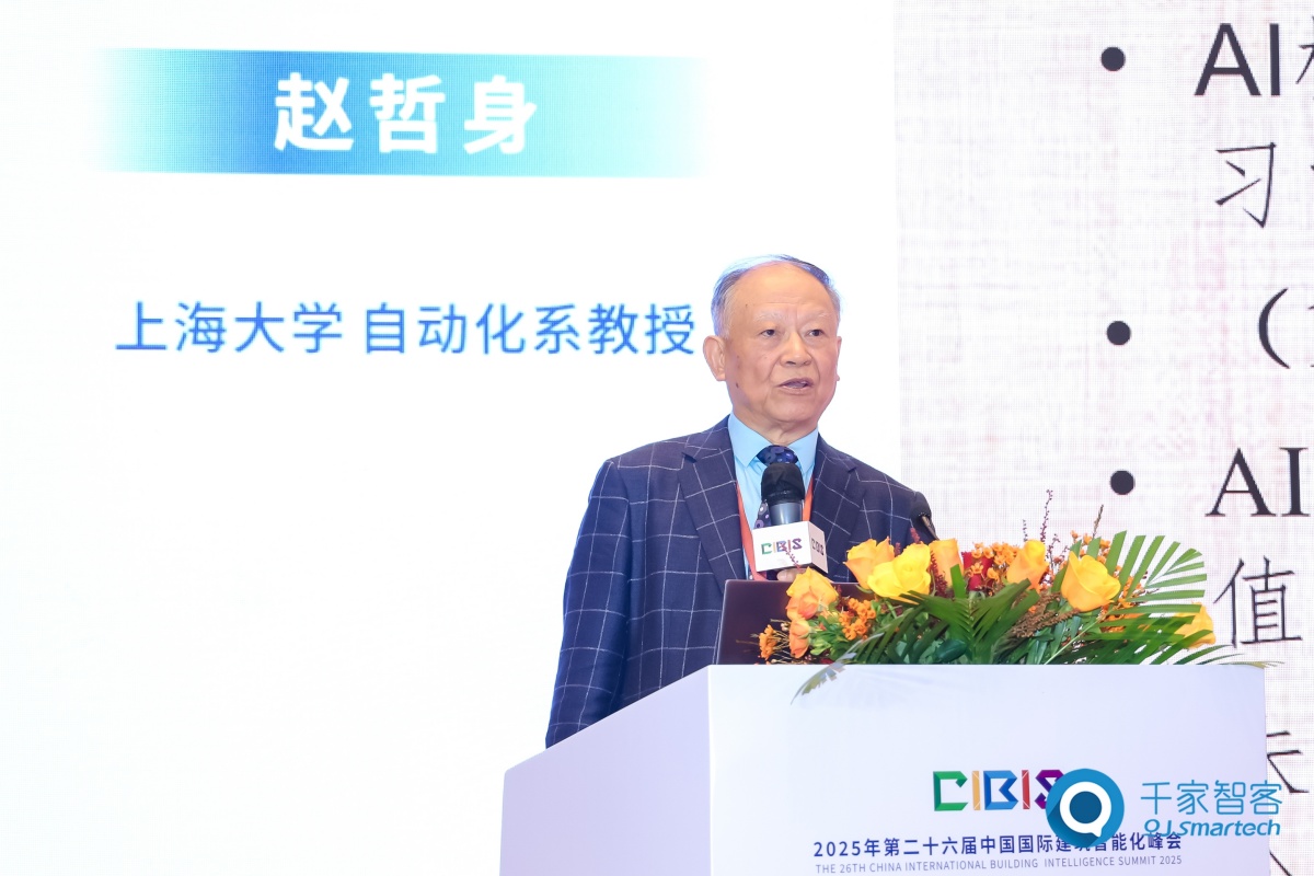 碳索新机·筑 AI 未来!第26届CIBIS建筑智能化峰会圆满落幕 碳索新机·筑 AI 未来!第26届CIBIS建筑智能化峰会圆满落幕