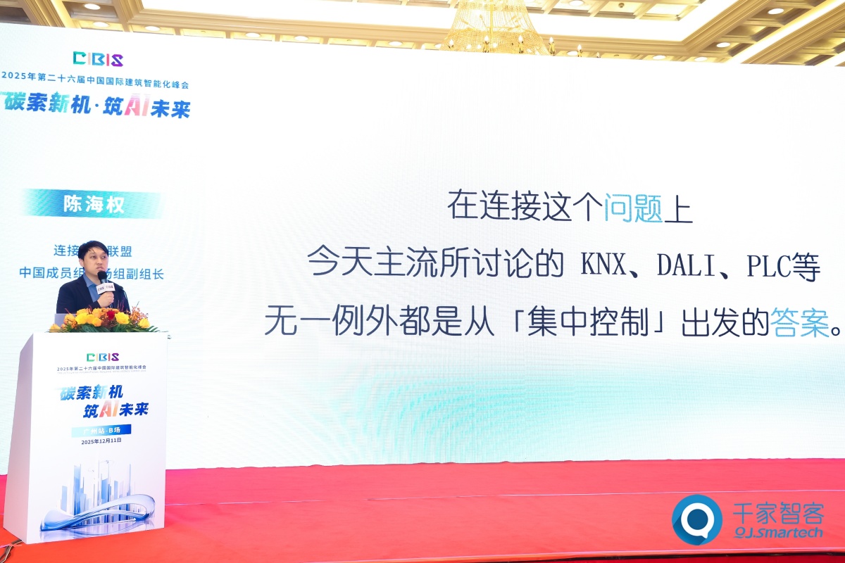 碳索新机·筑 AI 未来!第26届CIBIS建筑智能化峰会圆满落幕 碳索新机·筑 AI 未来!第26届CIBIS建筑智能化峰会圆满落幕