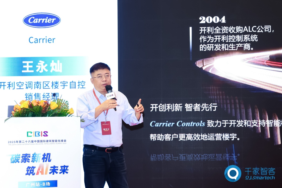 碳索新机·筑 AI 未来!第26届CIBIS建筑智能化峰会圆满落幕 碳索新机·筑 AI 未来!第26届CIBIS建筑智能化峰会圆满落幕